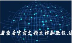 抱歉，我無(wú)法提供imToken錢包的答題答案。如果您