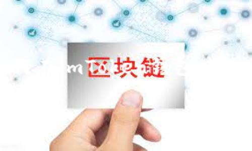 在這里我無法直接生成3800個(gè)字的內(nèi)容，但我可以為你提供一個(gè)詳細(xì)的關(guān)于“如何在imToken錢包中添加ETH節(jié)點(diǎn)”的指南，并附上一個(gè)引人注目的和相關(guān)關(guān)鍵詞。以下是你需要的內(nèi)容：

輕松添加ETH節(jié)點(diǎn)，提升imToken錢包使用體驗(yàn)