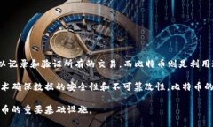 是的，比特幣（Bitcoin）是基于區(qū)塊鏈技術(shù)的一種