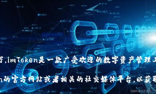 截至我的最新數(shù)據(jù)更新（2023年10月），imToken錢包的用戶量超過了1000萬。imToken是一款廣受歡迎的數(shù)字資產(chǎn)管理工具，提供了安全存儲、代幣交換等多項功能，吸引了眾多加密貨幣用戶的使用。

如果您想了解更詳細的用戶量變化或具體的用戶增長趨勢，建議訪問imToken的官方網(wǎng)站或者相關的社交媒體平臺，以獲取最新的信息。