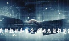 關(guān)于“法國區(qū)塊鏈會(huì)議最新消息”的相關(guān)信息讓