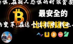   深入了解區(qū)塊鏈與比特幣的實用價值與未來趨勢