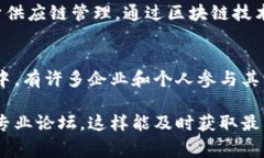 在長(zhǎng)沙，區(qū)塊鏈領(lǐng)域的專家和影響力人物逐漸嶄