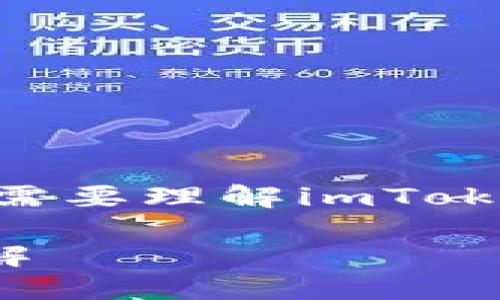 關(guān)于“imtoken錢包能被追蹤嗎”這個(gè)話題，首先需要理解imToken錢包的基本特性以及區(qū)塊鏈技術(shù)的運(yùn)作原理。

### imToken錢包的隱私性及追蹤可能性詳解