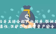 思考一個(gè)有吸引力并且適合推廣的優(yōu)秀，強(qiáng)調(diào)關(guān)