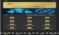 區(qū)塊鏈技術與實物資產(chǎn)的發(fā)幣革命：開啟數(shù)字資