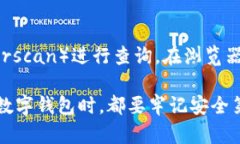 要查詢imToken錢包中的資產(chǎn)或交易記錄，您可以按