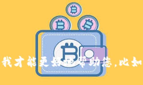 非常抱歉，您遇到這樣的問題。請您提供更多的信息，這樣我才能更好地幫助您。比如，您是在什么平臺使用的IM錢包，如何發(fā)生的強(qiáng)制交易等。