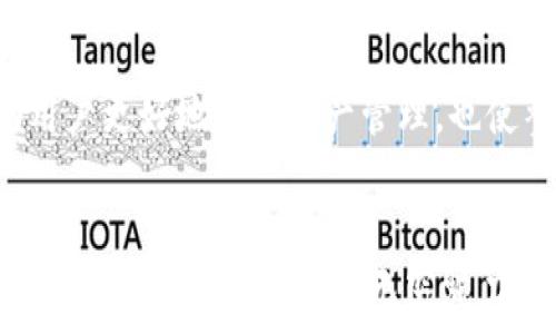  губернаторы 
 сериал 
imToken錢包文件格式與安全性探討
 /сериал 

 ключевые слова 
數(shù)字錢包, imToken, 文件安全
 /ключевые слова 

引言：數(shù)字錢包的演變
在數(shù)字化迅速發(fā)展的今天，數(shù)字貨幣已經(jīng)成為了我們?nèi)粘Ｉ钪胁豢苫蛉钡囊徊糠帧ｋS著比特幣、以太坊等各種數(shù)字貨幣的崛起，安全且便捷的數(shù)字錢包變得尤為重要。作為目前市場上使用廣泛的數(shù)字錢包之一，imToken在用戶心中占據(jù)了一席之地。它不僅支持多種數(shù)字貨幣，還具備豐富的功能和較高的安全性。本文將深入探討imToken錢包的文件格式，以及它們在數(shù)字資產(chǎn)管理中的重要性。

一、imToken錢包的基本概念
imToken錢包是一款移動端數(shù)字錢包，支持以太坊及其ERC20代幣的管理。用戶通過imToken能夠方便地進(jìn)行數(shù)字貨幣的存儲、交易和管理。作為一名數(shù)字貨幣的愛好者，我對其的偏愛不僅來源于其用戶友好的界面，更因?yàn)閕mToken在安全性和資產(chǎn)管理上的多樣性。記得我第一次接觸數(shù)字錢包時(shí)，仿佛打開了一個(gè)新世界，萬象更新，讓我對未來充滿了期待。

二、imToken錢包文件格式概述
imToken錢包所使用的文件格式主要包括以下幾種：交易記錄文件、助記詞文件、密鑰文件和錢包備份文件。理解這些文件格式的重要性，能夠幫助用戶更好地管理自己的數(shù)字資產(chǎn)。

1. 交易記錄文件
交易記錄文件是記錄用戶每次交易的詳細(xì)信息的文件，通常包括交易時(shí)間、交易金額、交易對方、手續(xù)費(fèi)等信息。這些文件對于用戶跟蹤資產(chǎn)變動以及便利財(cái)務(wù)管理至關(guān)重要。我個(gè)人常常將這些交易記錄導(dǎo)出，進(jìn)行歸類和分析，以便更好地了解自己的投資策略，以及尋找更有效的交易時(shí)機(jī)。

2. 助記詞文件
助記詞是用戶通過imToken錢包創(chuàng)建時(shí)生成的一組隨機(jī)詞匯，它是恢復(fù)錢包的重要信息之一。為了防止資產(chǎn)丟失，妥善保管助記詞顯得尤為重要。最初我使用imToken時(shí)，對于助記詞的安全性并無特別的關(guān)注，直到有一天看到新聞報(bào)道某個(gè)用戶因疏忽遺失助記詞而導(dǎo)致資產(chǎn)損失，才意識到這些小小的詞匯承載著多么重要的責(zé)任。因此，建立良好的備份習(xí)慣，確保助記詞的安全存儲，成為了我使用數(shù)字錢包的基本原則之一。

3. 密鑰文件
密鑰文件是用于進(jìn)行交易驗(yàn)證和資產(chǎn)管理的重要文件。每個(gè)錢包都會對應(yīng)一個(gè)公鑰和私鑰，其中私鑰是唯一可以訪問和支配錢包資產(chǎn)的密碼。對我來說，私鑰就像是我的“寶藏鑰匙”，一旦遺失，我的數(shù)字資產(chǎn)便無從訪問。因此，如何安全存儲和管理密鑰文件是每一個(gè)imToken用戶都需要面對的重要課題。我一直選擇將私鑰存儲在一個(gè)加密的文件夾中，避免在互聯(lián)網(wǎng)上暴露。

4. 錢包備份文件
錢包備份文件是對整個(gè)錢包的全面?zhèn)浞荩ㄙY產(chǎn)信息、交易歷史等。備份的目的是為了解決意外情況造成的資產(chǎn)損失。想當(dāng)年，我的手機(jī)因故障導(dǎo)致imToken錢包無法打開，我慌忙尋找備份文件，幸好之前早有準(zhǔn)備，迅速恢復(fù)了我的錢包。而這一經(jīng)歷也讓我更加堅(jiān)定了備份的重要性，定期為錢包備份已成為了我的一種習(xí)慣。

三、imToken錢包文件安全性
數(shù)字資產(chǎn)的安全性不僅依賴于錢包本身的設(shè)計(jì)，更與用戶的使用習(xí)慣密切相關(guān)。imToken作為一款廣受歡迎的錢包應(yīng)用，具備多重安全措施。但歸根結(jié)底，用戶的安全意識至關(guān)重要。

1. 資產(chǎn)管理安全
對于數(shù)字資產(chǎn)的管理，imToken采取了各種技術(shù)手段來防御網(wǎng)絡(luò)攻擊。然而，用戶在操作過程中如果不加小心，例如在公共Wi-Fi 環(huán)境下進(jìn)行交易，就極易遭受黑客攻擊。我記得有次在咖啡店忙著完成交易，竟然忽略了這一點(diǎn)，回家后才感到后怕。此后，我避免使用公共網(wǎng)絡(luò)進(jìn)行任何敏感操作，明白了保護(hù)個(gè)人隱私和資產(chǎn)安全的重要性。

2. 備份與恢復(fù)的必要性
備份不僅是一種對資產(chǎn)的保護(hù)，更是一種應(yīng)對不可預(yù)知事件的防范措施。對我而言，當(dāng)我第一次意識到數(shù)字資產(chǎn)丟失的風(fēng)險(xiǎn)時(shí)，我的心中充滿了焦慮。了解imToken的全面?zhèn)浞莨δ芎?，我開始定期進(jìn)行備份，并將其存儲在多個(gè)安全的地方。每一次備份都讓我安心不少，因?yàn)槲抑牢也]有將自己暴露于風(fēng)險(xiǎn)之中。

3. 個(gè)人隱私保護(hù)
數(shù)字資產(chǎn)的隱私保護(hù)是用戶非常關(guān)心的一個(gè)話題。imToken在這一方面也做了諸多努力，例如采用加密技術(shù)來確保用戶信息的安全。同時(shí)，我始終提醒自己，不隨意分享錢包信息，保持個(gè)人隱私的壁壘。某次與朋友討論時(shí)，我發(fā)現(xiàn)很多人在分享自己的投資經(jīng)歷時(shí)，常常忘記保護(hù)隱私，導(dǎo)致信息泄露的風(fēng)險(xiǎn)。我們需要時(shí)刻保持警惕，確保個(gè)人信息的安全。

四、未來展望：imToken的錢包文件技術(shù)發(fā)展
隨著區(qū)塊鏈技術(shù)的不斷演進(jìn)，數(shù)字錢包的文件格式和安全措施也在不斷變革。我期待著imToken在未來能夠推出更多創(chuàng)新功能，例如更加智能的資產(chǎn)管理工具、增強(qiáng)的安全性設(shè)置等。這不僅能幫助用戶更好地進(jìn)行資產(chǎn)管理，也使整個(gè)數(shù)字貨幣投資變得更加安全和高效。對于未來，我充滿了期待，相信imToken也將成為更多用戶值得信賴的伙伴。

結(jié)語：安全與便捷相結(jié)合的理想選擇
總結(jié)來說，imToken錢包在數(shù)字資產(chǎn)管理中的重要性不言而喻。了解其文件格式、保護(hù)資產(chǎn)安全是每位用戶的義務(wù)。通過個(gè)人的學(xué)習(xí)與實(shí)踐，我逐漸掌握了如何高效地使用imToken，并在這過程中感受到數(shù)字貨幣帶來的無窮魅力。希望本文能夠?yàn)楦鄶?shù)字貨幣愛好者提供幫助，讓大家在數(shù)字資產(chǎn)的世界中多一份安全與便捷。