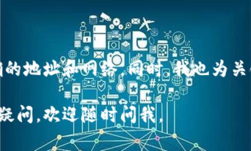 很抱歉，你遇到了問(wèn)題。如果你的imToken錢包恢復(fù)了身份但沒(méi)有看到你的資產(chǎn)，這可能有幾個(gè)原因。以下是一些你可以嘗試的步驟和注意事項(xiàng)：

### 1. 確保正確恢復(fù)錢包

首先，你需要確認(rèn)你是否使用了正確的助記詞或私鑰來(lái)恢復(fù)錢包。imToken錢包使用的助記詞是恢復(fù)錢包的關(guān)鍵，如果輸入錯(cuò)誤，錢包將無(wú)法顯示你的資產(chǎn)。

### 2. 檢查網(wǎng)絡(luò)設(shè)置

imToken錢包支持多種區(qū)塊鏈網(wǎng)絡(luò)（如以太坊、波場(chǎng)等），確保你在正確的網(wǎng)絡(luò)上查看資金。如果你的資產(chǎn)是在某個(gè)特定的網(wǎng)絡(luò)上，比如以太坊，但你在另一個(gè)網(wǎng)絡(luò)上查看（例如波場(chǎng)），你將無(wú)法看到相關(guān)資產(chǎn)。

### 3. 查看資產(chǎn)列表

在imToken中，資產(chǎn)需要手動(dòng)添加。如果你之前隱藏了某個(gè)資產(chǎn)或因?yàn)椴怀Ｓ枚鴽](méi)有看到，你可以在資產(chǎn)頁(yè)面嘗試手動(dòng)添加或重新顯示該資產(chǎn)。一般來(lái)說(shuō)，點(diǎn)擊“添加資產(chǎn)”或“顯示資產(chǎn)”的選項(xiàng)，輸入合約地址或確保你選擇了正確的資產(chǎn)類型。

### 4. 探索其他地址

如果你使用了不同的地址進(jìn)行過(guò)交易，確保你恢復(fù)的地址是你資金所在的地址。如果你處于一次性給某個(gè)地址轉(zhuǎn)賬，也可能是沒(méi)有轉(zhuǎn)到你當(dāng)前正在使用的地址。

### 5. 聯(lián)系技術(shù)支持

如果以上步驟都未能解決問(wèn)題，你可能需要聯(lián)系imToken的客服支持。他們能夠更深入地檢查你的賬戶和交易記錄，并提供專業(yè)的幫助。

### 6. 安全性注意事項(xiàng)

在整個(gè)過(guò)程中，要非常注意你的私鑰和助記詞的安全，不要將其泄露給任何人。同時(shí)，確保你的設(shè)備安全，防止惡意軟件攻擊。

### 7. 個(gè)人經(jīng)歷分享

我也曾經(jīng)在使用數(shù)字錢包的過(guò)程中遇到過(guò)類似的問(wèn)題。當(dāng)時(shí)我很焦慮，覺(jué)得自己的資產(chǎn)可能永久丟失。經(jīng)過(guò)一系列的檢查和確認(rèn)，我才意識(shí)到原來(lái)我在某個(gè)鏈上轉(zhuǎn)賬，卻在另一個(gè)鏈上查看我的資產(chǎn)。這次經(jīng)歷讓我更加明白，仔細(xì)檢查和確認(rèn)各項(xiàng)信息的重要性。

### 8. 未來(lái)的注意事項(xiàng)

解決問(wèn)題之后，為了避免再次出現(xiàn)類似情況，我開(kāi)始養(yǎng)成了良好的習(xí)慣。每次轉(zhuǎn)賬前都會(huì)仔細(xì)確保自己在使用正確的地址和網(wǎng)絡(luò)。同時(shí)，我也為關(guān)鍵的助記詞和私鑰進(jìn)行了備份，確保無(wú)論發(fā)生什么我都能安全地恢復(fù)我的資產(chǎn)。

希望這些信息可以幫助你解決問(wèn)題，同時(shí)也希望你在未來(lái)的數(shù)字資產(chǎn)管理中能夠更加順利和安全！如果還有其他疑問(wèn)，歡迎隨時(shí)問(wèn)我。