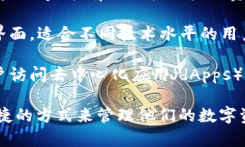 IM錢包指的是一種數(shù)字錢包，通常用于存儲和管理加密貨幣。它的主要功能包括：

1. **存儲加密資產(chǎn)**：IM錢包可以安全地存儲多種類型的加密貨幣，如比特幣、以太坊等，用戶可以方便地查看和管理他們的資產(chǎn)。

2. **進行交易**：用戶可以通過IM錢包進行加密貨幣之間的轉(zhuǎn)賬和交換，無需中介。

3. **安全性**：IM錢包通常具備先進的安全功能，如私鑰加密、多重身份驗證等，能有效保護用戶的資金安全。

4. **用戶友好**：很多IM錢包設計上都注重用戶體驗，提供簡單易用的界面，適合不同技術水平的用戶。

5. **與區(qū)塊鏈集成**：IM錢包可以與各種區(qū)塊鏈平臺進行連接，允許用戶訪問去中心化應用（dApps）等服務。

IM錢包的流行與加密貨幣的普及密切相關，它為用戶提供了一個安全便捷的方式來管理他們的數(shù)字資產(chǎn)。由于區(qū)塊鏈技術的不斷發(fā)展，IM錢包的功能和安全性也在不斷提升。