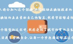 標(biāo)高新起點(diǎn)，贛州區(qū)塊鏈發(fā)展的嶄新藍(lán)圖  區(qū)塊鏈