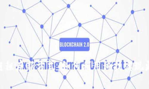 雄安新區(qū)的區(qū)塊鏈租房新方式：如何利用科技實(shí)現(xiàn)更便捷的租住體驗(yàn)