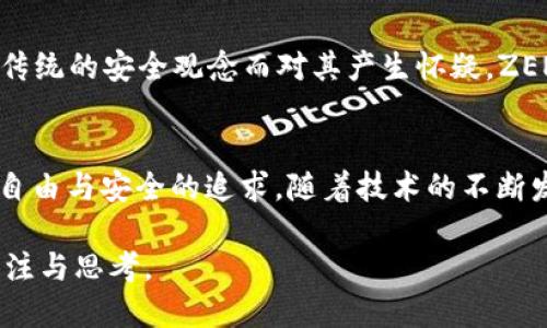 ZEN幣（Horizen），是一個(gè)基于區(qū)塊鏈技術(shù)的數(shù)字貨幣，其獨(dú)特之處在于其隱私保護(hù)功能及可擴(kuò)展性。ZEN幣使用了一種稱為“Sidechain”的技術(shù)，這種技術(shù)近年來在區(qū)塊鏈領(lǐng)域越來越受到關(guān)注。

1. ZEN幣的基本概念
ZEN幣最初被稱為ZenCash，2018年更名為Horizen。它是一個(gè)專注于隱私和可擴(kuò)展性的區(qū)塊鏈平臺(tái)，旨在提供安全、匿名的交易環(huán)境。ZEN幣的核心是一個(gè)分布式的區(qū)塊鏈網(wǎng)絡(luò)，支持用戶在進(jìn)行交易時(shí)在線和離線隱私交易的選擇。

2. 獨(dú)特的區(qū)塊鏈技術(shù)
ZEN幣的獨(dú)創(chuàng)性在于其結(jié)合了兩種重要技術(shù)：隱私保護(hù)和可擴(kuò)展性。它采用了零知識(shí)證明（ZKP）技術(shù)，即zk-SNARKs，該技術(shù)允許用戶在不泄露交易信息的前提下證明他們擁有一定的資產(chǎn)。這就意味著用戶可以在保護(hù)個(gè)人隱私的同時(shí)，驗(yàn)證交易的合法性。

3. 側(cè)鏈技術(shù)的應(yīng)用
ZEN幣還采用了“側(cè)鏈”技術(shù)。這是一種將主鏈與其他鏈連接的方法，以提高整體網(wǎng)絡(luò)的可擴(kuò)展性和靈活性。通過側(cè)鏈，可以將各種應(yīng)用和功能整合到主鏈中，而無需對(duì)其進(jìn)行大的改動(dòng)。這一技術(shù)的引入，使得ZEN幣在不同應(yīng)用場(chǎng)景下的適應(yīng)性大大增強(qiáng)。

4. 可擴(kuò)展性與隱私兼顧
傳統(tǒng)的區(qū)塊鏈，如比特幣，雖然具有較高的安全性，但是在隱私保護(hù)和交易速度方面存在一定的局限性。而ZEN幣通過結(jié)合隱私保護(hù)與可擴(kuò)展性，致力于實(shí)現(xiàn)高效、安全的交易環(huán)境。例如，在開發(fā)過程中，ZEN幣團(tuán)隊(duì)致力于解決交易速度慢的問題，通過側(cè)鏈可以實(shí)現(xiàn)快速確認(rèn)，而隱私交易的功能可以讓用戶在保護(hù)自己信息的同時(shí)，仍然享受快速交易的便利。

5. 對(duì)于開發(fā)者的吸引力
對(duì)于區(qū)塊鏈開發(fā)者來說，ZEN幣的側(cè)鏈架構(gòu)意味著他們可以在不影響整個(gè)網(wǎng)絡(luò)的情況下，快速開發(fā)和測(cè)試自己的應(yīng)用。這種開發(fā)的靈活性，吸引了許多新的項(xiàng)目在ZEN的生態(tài)圈中進(jìn)行嘗試與創(chuàng)新。作為一個(gè)開發(fā)者，我也曾對(duì)這種多樣化的嘗試充滿期待，很多想法都能在這里找到實(shí)現(xiàn)的可能。

6. ZEN幣的未來展望
未來，ZEN幣的團(tuán)隊(duì)計(jì)劃繼續(xù)擴(kuò)展其生態(tài)系統(tǒng)，通過引入更多的應(yīng)用場(chǎng)景以及合作伙伴，共同推動(dòng)技術(shù)的進(jìn)步和使用者的增長(zhǎng)。而作為用戶，我們不僅要關(guān)注其技術(shù)的變化，也應(yīng)關(guān)注生態(tài)系統(tǒng)中的應(yīng)用如何不斷，以便更好地服務(wù)于廣大的用戶群體。

7. 個(gè)人體驗(yàn)與情感
作為一個(gè)對(duì)區(qū)塊鏈技術(shù)充滿熱情的人，我發(fā)現(xiàn)ZEN幣不僅僅是一個(gè)投資的工具，它更是一種理念的體現(xiàn)：在互聯(lián)網(wǎng)時(shí)代，隱私和安全是人們無法妥協(xié)的需求。我還記得在小時(shí)候，自己的小秘密總是希望被保護(hù)，隨著成長(zhǎng)，我也希望在數(shù)字世界中能擁有同樣的保護(hù)。在這個(gè)意義上，ZEN幣的出現(xiàn)讓我感到一絲欣慰。

8. 文化關(guān)聯(lián)性
對(duì)于不同文化背景下的人來說，隱私和自由的定義可能會(huì)有所不同。在一些地區(qū)，數(shù)字貨幣被視為顛覆傳統(tǒng)金融系統(tǒng)的利器，而在另一些地方，人們可能會(huì)因?yàn)閭鹘y(tǒng)的安全觀念而對(duì)其產(chǎn)生懷疑。ZEN幣作為一個(gè)國(guó)際化的項(xiàng)目，努力在各種文化和市場(chǎng)中找到平衡，這不僅是技術(shù)的挑戰(zhàn)，更是文化的融合與交流。

總結(jié)
總的來說，ZEN幣憑借其獨(dú)特的區(qū)塊鏈技術(shù)，在隱私保護(hù)、可擴(kuò)展性以及開發(fā)者的友好性等方面展現(xiàn)出了很強(qiáng)的競(jìng)爭(zhēng)力。它不僅是科技的產(chǎn)物，也反映了人們對(duì)自由與安全的追求。隨著技術(shù)的不斷發(fā)展，ZEN幣的未來仍然充滿可能性，而我也將繼續(xù)關(guān)注這條數(shù)字貨幣發(fā)展的道路，期待未來能看到更多的創(chuàng)新與突破。

通過ZEN幣的技術(shù)特點(diǎn)，我們可以看到區(qū)塊鏈的無限潛力和發(fā)展方向，同時(shí)也感受到在這條道路上的個(gè)人情感與社會(huì)聯(lián)系。希望這段文字能夠激發(fā)更多人的關(guān)注與思考。