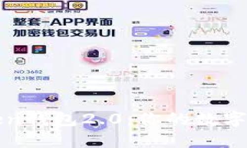 全面解讀imToken錢包2.0：你的數(shù)字資產(chǎn)管理新選擇