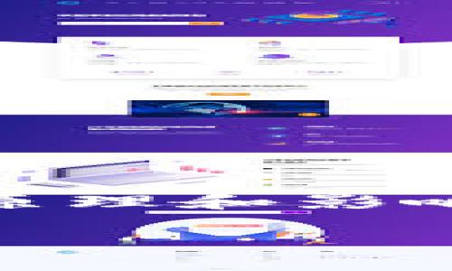 在討論“imToken錢包轉賬需要多久”這個問題之前，首先要理解區(qū)塊鏈轉賬的基本原理和影響因素。下面將會詳細介紹轉賬所需時間的相關知識，并結合個人經歷分享一些觀點。

imToken錢包轉賬速度揭秘：影響因素與實用建議