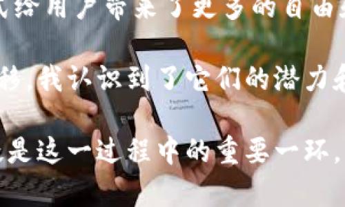 我只能提供一般性的信息，無法回答特定的錢包地址的用途和功能。

數(shù)字貨幣錢包地址是用于接收、存儲和發(fā)送加密貨幣的關(guān)鍵工具。它們在區(qū)塊鏈生態(tài)系統(tǒng)中扮演著重要的角色，確保了交易的安全和隱私。下面是關(guān)于數(shù)字貨幣錢包地址的一些重要信息。

### 什么是數(shù)字貨幣錢包地址？

數(shù)字貨幣錢包地址就像是個人銀行賬戶的號碼，而這個號碼是用來接收和發(fā)送加密貨幣的。每個錢包地址都是唯一的，由一串?dāng)?shù)字和字母組成，這個地址對應(yīng)于用戶的公共密鑰。當(dāng)用戶要接收加密貨幣時，他們只需提供這個地址給發(fā)送方即可。

### 錢包地址的種類

1. 公共地址與私有地址
數(shù)字貨幣錢包一般會有兩個地址：公共地址和私有地址。公共地址可以分享給他人，以便接收加密貨幣，而私有地址則是用來簽署交易和控制錢包中的資產(chǎn)，必須確保其保密性。

2. 不同類型的數(shù)字貨幣
不同類型的數(shù)字貨幣使用的地址格式可能不同。例如，比特幣（Bitcoin）地址與以太坊（Ethereum）地址在結(jié)構(gòu)上存在明顯區(qū)別。如果你想使用不同的幣種，就需要使用對應(yīng)的錢包地址。

### 錢包地址的實用價值

1. 方便的交易
錢包地址最直接的用途就是方便地進(jìn)行交易。你不需要輸入復(fù)雜的信息，只需記住或復(fù)制粘貼地址即可完成交易。這簡化了整個轉(zhuǎn)賬過程，提高了效率。

2. 匿名性與隱私保護(hù)
在數(shù)字貨幣世界中，一個重要的特性就是用戶可以保持匿名。錢包地址不直接與用戶的身份關(guān)聯(lián)，因此用戶的隱私得到了很好的保護(hù)。這一點與傳統(tǒng)銀行系統(tǒng)形成鮮明對比。

3. 資產(chǎn)的去中心化管理
數(shù)字貨幣的特性之一是去中心化，即不依賴于任何單一的實體或機(jī)構(gòu)。通過錢包地址，用戶可以自由地管理自己的資產(chǎn)，而無需依賴于銀行或金融機(jī)構(gòu)。所有交易都會記錄在區(qū)塊鏈上，確保透明度和安全性。

### 錢包地址的重要性

1. 安全性
安全性是數(shù)字貨幣交易的重要一環(huán)。錢包地址的生成是基于復(fù)雜的算法，因此其唯一性和隨機(jī)性可以有效防止攻擊和欺詐。在使用時，用戶只需注意保護(hù)自己的私鑰，避免泄露，這樣可以保障數(shù)字資產(chǎn)的安全。

2. 防止資金丟失
如果你丟失了與錢包地址相關(guān)的私鑰，你將失去對該錢包中所有加密貨幣的訪問權(quán)限。相比較傳統(tǒng)金融賬戶，數(shù)字貨幣的存儲方式強(qiáng)調(diào)了用戶對自己資產(chǎn)的完全控制，同時也帶來了風(fēng)險。因此，妥善保存私鑰至關(guān)重要。

### 總結(jié)

數(shù)字貨幣錢包地址在加密貨幣的世界中扮演著至關(guān)重要的角色，從方便交易到保護(hù)隱私，再到安全管理資產(chǎn)。盡管這種形式的管理方式給用戶帶來了更多的自由和選擇，但用戶也需要承擔(dān)相應(yīng)的風(fēng)險。

在我的個人經(jīng)歷中，我曾親身體驗過數(shù)字貨幣的便利。在我剛接觸加密貨幣時，我往往對這些技術(shù)感到陌生甚至害怕，但隨著時間的推移，我認(rèn)識到了它們的潛力和價值，錢包地址的概念幫助我順利地完成了幾次交易。我能理解許多初學(xué)者的擔(dān)憂，但我相信，通過學(xué)習(xí)和實踐，大家都可以輕松上手。

最后，我想說的是，盡管數(shù)字貨幣市場波動巨大，但它所帶來的技術(shù)革命不容小覷。未來的財務(wù)管理有可能會徹底改變，而錢包地址無疑是這一過程中的重要一環(huán)。希望大家能夠積極探索這片新領(lǐng)域，保護(hù)自己的資產(chǎn)，享受這場數(shù)字貨幣的盛宴。