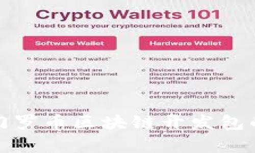 全面解析門(mén)羅幣區(qū)塊鏈開(kāi)發(fā)包的實(shí)用價(jià)值