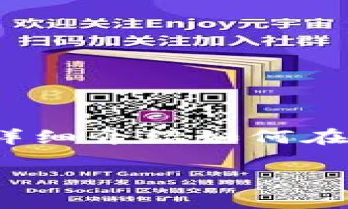 在im錢包中添加波場（TRON）合約地址是一個相對簡單的過程，下面將詳細介紹如何在im錢包內(nèi)完成這一操作，包括實用步驟、常見問題解答及個人經(jīng)驗分享。

### 如何在im錢包中添加波場合約地址？實用步驟詳解