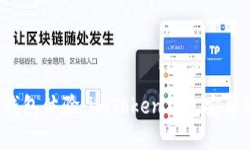 顛覆你的數(shù)字錢包體驗(yàn)：imToken錢包安卓版2.0全新上線