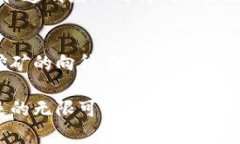 區(qū)塊鏈挖幣（或稱為“礦業(yè)”）是指通過計算機