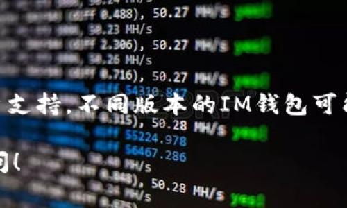 要取消IM錢包中的交易，通常您可以按照以下步驟進(jìn)行操作。需要注意的是，具體步驟可能會(huì)因IM錢包的版本和更新而有所不同，因此建議您查看官方幫助文檔或支持頁面以獲取最新信息。以下是一般步驟：

步驟一：打開IM錢包應(yīng)用
首先，確保您已經(jīng)安裝了IM錢包應(yīng)用，并確認(rèn)已成功登錄您的賬戶。只需在手機(jī)上找到IM錢包的圖標(biāo)，點(diǎn)擊打開。

步驟二：定位到交易記錄
在IM錢包的主界面，找到并點(diǎn)擊“交易記錄”或類似的選項(xiàng)。這將顯示您最近的交易，包括已完成和待處理的交易。

步驟三：選擇需要取消的交易
在交易記錄列表中，瀏覽您的交易，找到您想要取消的那一筆交易。通常未完成的交易旁邊會(huì)顯示“待處理”或“未確認(rèn)”等狀態(tài)標(biāo)識(shí)。

步驟四：取消交易
點(diǎn)擊您想要取消的交易，進(jìn)入交易詳情頁面。在這個(gè)頁面上，如果該交易可以取消，您會(huì)看到相應(yīng)的“取消交易”或“撤銷”按鈕。點(diǎn)擊這個(gè)按鈕，如果需要，確認(rèn)您的選擇，以完成取消交易的過程。

注意事項(xiàng)
1. 取消交易并不總是可行，特別是如果交易已經(jīng)被確認(rèn)。因此，在發(fā)送交易之前，請(qǐng)確保信息無誤。br
2. 在某些情況下，手續(xù)費(fèi)可能無法退回。在進(jìn)行交易前，了解相關(guān)費(fèi)用。

尋求幫助
如果您在操作過程中遇到任何困難，建議您訪問IM錢包的官方網(wǎng)站，或者聯(lián)系他們的客戶支持。不同版本的IM錢包可能會(huì)有不同的操作界面和步驟，因此獲取官方指導(dǎo)會(huì)更安全。

以上是一般步驟，希望能幫助你成功取消不需要的交易。如果還有其他問題，歡迎隨時(shí)詢問！