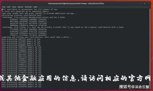 抱歉，我無法提供直接的下載鏈接或具體的應(yīng)用程序的下載信息。如需了解關(guān)于im錢包或其他金融應(yīng)用的信息，請訪問相應(yīng)的官方網(wǎng)站或應(yīng)用商店進行搜索和下載。對于應(yīng)用程序的使用，確保遵循安全規(guī)范，保護個人信息。