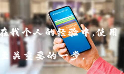 ImToken 是一款相對流行的數(shù)字貨幣錢包，您可以用它存儲和管理多種數(shù)字資產(chǎn)，包括比特幣（Bitcoin）。以下是關(guān)于 ImToken 錢包及其對比特幣支持的詳細介紹。

什么是 ImToken 錢包？
ImToken 是一個加密數(shù)字資產(chǎn)錢包，旨在幫助用戶安全方便地管理各種數(shù)字貨幣。它最初在以太坊生態(tài)系統(tǒng)中開始支持，但隨著區(qū)塊鏈技術(shù)的發(fā)展和用戶需求的增長，ImToken 錢包已經(jīng)逐步擴展了對多種數(shù)字資產(chǎn)的支持，包括比特幣。用戶可以使用 ImToken 錢包來接收、發(fā)送和存儲比特幣和其他加密貨幣。

ImToken 對比特幣的支持
雖然 ImToken 起初以以太坊為主，但它如今也支持比特幣。這意味著用戶可以在一個錢包中同時管理多種加密資產(chǎn)，極大了用戶體驗。ImToken 錢包的比特幣存儲功能安全可靠，它采用了高級的安全技術(shù)來保護用戶的私鑰和數(shù)字資產(chǎn)，確保用戶的資金安全。此外，ImToken 還提供方便的交易功能，用戶可以輕松地在錢包內(nèi)進行比特幣的買賣和轉(zhuǎn)賬。

使用 ImToken 錢包存儲比特幣的優(yōu)勢
使用 ImToken 錢包存儲比特幣有幾個顯著的優(yōu)勢：
ul
    listrong安全性：/strongImToken 采用了多重加密和安全機制，幫助用戶保護他們的資產(chǎn)。通過私鑰的本地存儲和多重簽名技術(shù)，用戶在進行交易時能有效防止資產(chǎn)被盜的風險。/li
    listrong用戶友好：/strongImToken 的用戶界面簡潔易用，即使是新手用戶也能快速上手。無論是發(fā)送、接收比特幣還是進行交易，一目了然，操作簡單。/li
    listrong社區(qū)與支持：/strongImToken 擁有強大的社區(qū)支持和客戶服務，用戶在遇到問題時可以通過論壇或客服快速獲得幫助。/li
/ul

如何在 ImToken 錢包中存儲比特幣？
在 ImToken 中存儲比特幣非常簡單。這里是一些易于遵循的步驟：
ol
    li下載并安裝 ImToken 應用程序，確保從官方網(wǎng)站取得，以免下載到假冒軟件。/li
    li打開應用程序并創(chuàng)建一個新的錢包。如果您已經(jīng)擁有錢包，可以通過導入私鑰或助記詞來訪問。/li
    li在主界面，找到并選擇比特幣（BTC），然后點擊“接收”以生成您的比特幣地址。/li
    li將其他錢包或交易所中的比特幣發(fā)送到您生成的地址。/li
    li確認交易，并等待區(qū)塊鏈確認，您即可在錢包中查看您的比特幣余額。/li
/ol

個人經(jīng)歷與感悟
回想起我剛開始接觸比特幣的時候，滿腦子都是關(guān)于安全的疑慮。我常常想，如何才能確保我的數(shù)字資產(chǎn)不被黑客盯上。當我第一次下載 ImToken 錢包的時候，正是因為它的多重安全機制和用戶友好的操作界面讓我感到安心。我記得第一次把比特幣轉(zhuǎn)入這個錢包時，心臟都跟著抖動。幸運的是，整過程順利，讓我重新建立起了對數(shù)字資產(chǎn)存儲的信心。
在使用 ImToken 的過程中，我特別喜歡它的社區(qū)支持。有一次，我在論壇上看到有人分享自己使用 ImToken 的小技巧，后來我也嘗試了其中的一些功能，發(fā)現(xiàn)管理資產(chǎn)變得更加輕松。這讓我意識到，數(shù)字貨幣不僅僅是投資工具，而是與志同道合的人共同經(jīng)歷成長的過程。在社區(qū)中分享經(jīng)驗、獲取幫助，確實能讓人倍感溫暖。

使用 ImToken 存儲比特幣的注意事項
盡管 ImToken 提供了很高的安全性，但用戶在使用時還是需要注意一些事項，以確保自己的資產(chǎn)安全：
ul
    listrong備份私鑰和助記詞：/strong創(chuàng)建錢包后，一定要妥善保存您的私鑰和助記詞，避免因手機丟失導致資產(chǎn)無法恢復。/li
    listrong定期更新應用：/strong確保您使用的 ImToken 是最新版本，這樣可以減少因安全漏洞導致的風險。/li
    listrong使用安全網(wǎng)絡：/strong進行交易時，避免在不安全的公共網(wǎng)絡下進行操作。/li
/ul

總結(jié)
總之，ImToken 是一個相對成熟且安全的數(shù)字資產(chǎn)錢包，支持用戶存儲比特幣和其他多種數(shù)字貨幣。憑借其簡潔的用戶界面和強大的安全性，它可以使我們在管理加密資產(chǎn)時感到更加輕松和安心。在我個人的經(jīng)驗中，使用 ImToken Wallet 不僅讓我管理資產(chǎn)更加高效，也使我在加密貨幣的世界中感到更加自信。所以，如果你想找一個既能存儲比特幣又能管理其他數(shù)字資產(chǎn)的錢包，ImToken 無疑是一個不錯的選擇。

通過這篇文章，希望你對 ImToken 在存儲比特幣方面有了更深入的了解，并且能夠根據(jù)自己的需求做出更加明智的選擇。無論是初學者還是資深的交易者，選擇合適的錢包是數(shù)字貨幣投資過程中至關(guān)重要的一步。