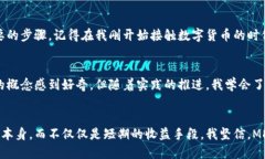   探索MDC邁克幣：區(qū)塊鏈技術(shù)的應(yīng)用與價值 /  g