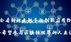 區(qū)塊鏈技術(shù)在近年來迅猛發(fā)展，各種新的機(jī)制和