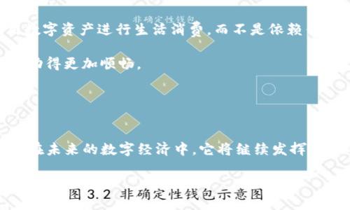   IM錢包內(nèi)部轉(zhuǎn)賬：讓數(shù)字資產(chǎn)流動(dòng)更順暢的實(shí)用技巧 / 
 guanjianci IM錢包, 內(nèi)部轉(zhuǎn)賬, 數(shù)字資產(chǎn) /guanjianci 

引言：數(shù)字時(shí)代的資產(chǎn)管理新選擇

在這個(gè)數(shù)字化飛速發(fā)展的時(shí)代，個(gè)人資產(chǎn)管理的方式也在不斷演變。IM錢包作為一種新興的數(shù)字資產(chǎn)管理工具，正在逐漸成為越來越多人的選擇。它不僅便捷、智能，還能在一定程度上提升我們的交易安全性。尤其是IM錢包的內(nèi)部轉(zhuǎn)賬功能，讓我們?cè)诠芾砗娃D(zhuǎn)移數(shù)字資產(chǎn)時(shí)變得尤為簡(jiǎn)單。想象一下，不需要復(fù)雜的程序和繁瑣的步驟，我們就能輕松地在不同賬戶間轉(zhuǎn)移我們的資產(chǎn)，這樣的便捷實(shí)在是令人心動(dòng)。


IM錢包的基本功能介紹

IM錢包是一款集成了多種數(shù)字資產(chǎn)管理功能的錢包應(yīng)用。它不僅支持多種數(shù)字貨幣的存儲(chǔ)，還允許用戶之間進(jìn)行快速轉(zhuǎn)賬和交易。對(duì)于我這樣的數(shù)字貨幣愛好者來說，IM錢包就像是我掌中的萬金油，無論是投資還是日常消費(fèi)都能輕松應(yīng)對(duì)。回想我第一次接觸數(shù)字貨幣時(shí)，那個(gè)時(shí)候的我像是剛學(xué)會(huì)走路的孩子，面對(duì)復(fù)雜的信息和繁瑣的手續(xù)感到無比害怕。如今，IM錢包的出現(xiàn)讓我如釋重負(fù)。


IM錢包內(nèi)部轉(zhuǎn)賬的優(yōu)勢(shì)

首先，IM錢包的內(nèi)部轉(zhuǎn)賬操作非常簡(jiǎn)便。用戶只需要登錄賬戶，選擇轉(zhuǎn)賬功能，輸入接收方的賬戶信息和金額，系統(tǒng)就會(huì)迅速完成交易。這種快速的操作讓我想起了小時(shí)候用紙幣進(jìn)行小額交易時(shí)的樂趣，那種簡(jiǎn)單直接的方式讓人倍感舒心?，F(xiàn)在，在IM錢包里的內(nèi)部轉(zhuǎn)賬就像是數(shù)字時(shí)代的“零錢包”，允許我們隨時(shí)隨地實(shí)現(xiàn)這一夢(mèng)想。

其次，IM錢包內(nèi)部轉(zhuǎn)賬的手續(xù)費(fèi)極低。一些傳統(tǒng)金融機(jī)構(gòu)在進(jìn)行轉(zhuǎn)賬時(shí)會(huì)收取高昂的手續(xù)費(fèi)，但I(xiàn)M錢包幾乎免除了這部分成本。對(duì)于我來說，作為一個(gè)小型投資者，能在數(shù)字資產(chǎn)管理中節(jié)省開支無疑是個(gè)重大利好。這就像我小時(shí)候貪圖便宜，常常去討價(jià)還價(jià)，現(xiàn)在回想起來，雖然幼稚卻也充滿了樂趣。


如何進(jìn)行IM錢包內(nèi)部轉(zhuǎn)賬？

進(jìn)行IM錢包內(nèi)部轉(zhuǎn)賬其實(shí)非常簡(jiǎn)單。首先，確保你的IM錢包已經(jīng)下載并且注冊(cè)完成。接下來，按照如下步驟進(jìn)行即可：

1. 登錄你的IM錢包賬戶。
2. 在首頁選擇“轉(zhuǎn)賬”功能。
3. 輸入接收方的賬戶名稱或者ID。
4. 填寫轉(zhuǎn)賬金額，注意確認(rèn)金額無誤。
5. 點(diǎn)擊“確認(rèn)轉(zhuǎn)賬”按鈕，稍等片刻，交易便會(huì)迅速完成。

當(dāng)我第一次成功完成一筆內(nèi)部轉(zhuǎn)賬時(shí)，內(nèi)心那種成就感讓我想起了童年時(shí)學(xué)會(huì)騎自行車的那個(gè)瞬間，既興奮又自豪。那份輕松又愉悅的體驗(yàn)，如今在IM錢包內(nèi)部轉(zhuǎn)賬中再次找到了共鳴。


注意事項(xiàng)：確保安全與隱私

當(dāng)然，在進(jìn)行IM錢包內(nèi)部轉(zhuǎn)賬時(shí)，也需要注意一些安全問題。首先，確保你的賬戶信息和密碼安全，不輕易與他人共享。數(shù)字資產(chǎn)的安全性很大程度上取決于賬戶的保密程度。就像童年時(shí)玩過的秘密游戲一樣，保守秘密是我們游戲的一部分，而在數(shù)字世界中，保護(hù)個(gè)人安全也是至關(guān)重要的。

其次，確認(rèn)轉(zhuǎn)賬信息的準(zhǔn)確性。在輸入接收方的賬號(hào)時(shí)，一定要仔細(xì)核對(duì)，避免因信息錯(cuò)誤造成不必要的損失?；仡櫸疫^去在數(shù)字交易中由于急躁而犯下的錯(cuò)誤，總是讓我感到懊悔。如今我更加明白，在轉(zhuǎn)賬的操作中，每一步的謹(jǐn)慎都是對(duì)自己資產(chǎn)的尊重和保護(hù)。


IM錢包內(nèi)部轉(zhuǎn)賬體驗(yàn)的個(gè)性化建議

在使用IM錢包內(nèi)部轉(zhuǎn)賬的過程中，我也總結(jié)了一些體驗(yàn)的方法，希望對(duì)大家有所幫助。

首先，可以定期檢查錢包內(nèi)的資產(chǎn)情況，及時(shí)更新和調(diào)整自己的資產(chǎn)配置。數(shù)字貨幣市場(chǎng)波動(dòng)較大，時(shí)刻關(guān)注市場(chǎng)動(dòng)態(tài)能夠幫助我們做出更好的決策。而這讓我想起了小時(shí)候的“記賬本”，在每一筆收入與支出之間找到平衡，雖是小事卻也能培養(yǎng)我對(duì)財(cái)經(jīng)的敏感。

其次，參與IM錢包的社區(qū)活動(dòng)，獲取最新的優(yōu)惠和活動(dòng)信息。通過與其他用戶分享經(jīng)驗(yàn)，我們能夠相互學(xué)習(xí)，提升數(shù)字資產(chǎn)管理的能力。我常常對(duì)朋友分享自己的使用心得，這不僅是一種分享，更是構(gòu)建良好數(shù)字資產(chǎn)管理氛圍的方式。


總結(jié)：IM錢包內(nèi)部轉(zhuǎn)賬的未來展望

IM錢包內(nèi)部轉(zhuǎn)賬的實(shí)用性不僅體現(xiàn)在便捷與安全，更是在數(shù)字資產(chǎn)管理的革命性進(jìn)步。隨著數(shù)字經(jīng)濟(jì)的蓬勃發(fā)展，IM錢包的作用將愈發(fā)明顯。想象未來，可能會(huì)有越來越多的人選擇僅用數(shù)字資產(chǎn)進(jìn)行生活消費(fèi)，而不是依賴傳統(tǒng)金融方式。正如我小時(shí)候常常期盼的未來世界，隨著時(shí)間的推進(jìn)，這一愿望似乎正一步步成為現(xiàn)實(shí)。

當(dāng)然，IM錢包還有很多功能等待我們?nèi)グl(fā)掘，比如資產(chǎn)增值、交易分析等。技術(shù)在不斷進(jìn)步，而我們也需要不斷學(xué)習(xí)和適應(yīng)。希望未來的日子里，IM錢包能伴隨我們一起成長(zhǎng)，讓數(shù)字資產(chǎn)流動(dòng)得更加順暢。


結(jié)尾的思考

在撰寫這篇文章的過程中，我不禁回憶起自己與數(shù)字資產(chǎn)的緣分。它不僅是一種新的投資方式，更是連接未來與現(xiàn)在的一座橋梁。IM錢包的內(nèi)部轉(zhuǎn)賬功能讓這一切變得如此簡(jiǎn)單，我相信，在未來的數(shù)字經(jīng)濟(jì)中，它將繼續(xù)發(fā)揮重要的作用。

選擇IM錢包內(nèi)部轉(zhuǎn)賬，不僅僅是選擇了一種實(shí)用的工具，更是選擇了一種未來的生活方式。讓我們攜手探討這片全新的數(shù)字資產(chǎn)天地，一起分享那些屬于我們數(shù)字時(shí)代的故事吧！
