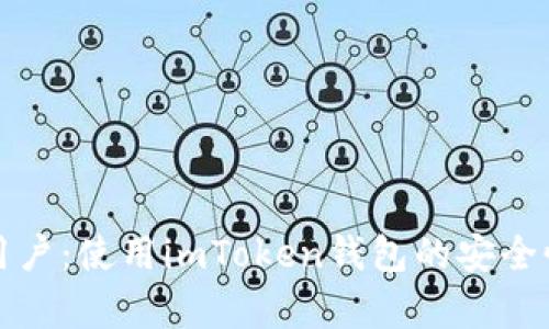 安卓手機用戶：使用imToken錢包的安全性深度解析