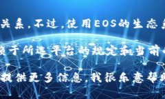 注冊(cè)EOS錢包通常并不直接需要以太坊（ETH）。E