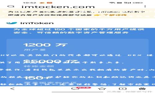 截至我最后的知識(shí)更新（2023年10月），imToken 是一個(gè)著名的數(shù)字貨幣錢包，主要用于存儲(chǔ)和管理各種類型的加密資產(chǎn)。雖然 imToken 提供了許多功能，例如資產(chǎn)管理、交易和去中心化金融（DeFi）的訪問，但是否能直接在官網(wǎng)下載或通過該平臺(tái)購(gòu)買幣則取決于其版本和地理位置等多種因素。

首先，imToken 錢包允許用戶通過其內(nèi)置的去中心化交易所（DEX）進(jìn)行交易。用戶可以將其錢包中的資產(chǎn)用于交易，而交易是通過區(qū)塊鏈平臺(tái)進(jìn)行的，用戶可以在沒有中介的情況下進(jìn)行更安全的交易。

在 imToken 上交易的步驟
如果你想在 imToken 上進(jìn)行交易，以下是一些基本的步驟：

1. **下載和安裝 imToken**：訪問官方 imToken 網(wǎng)站，下載適合你設(shè)備的版本，并按照提示完成安裝。

2. **創(chuàng)建或?qū)脲X包**：打開應(yīng)用程序，選擇創(chuàng)建新錢包或?qū)胍延绣X包。有時(shí)候，選擇一個(gè)強(qiáng)密碼會(huì)幫助你更好地保護(hù)資產(chǎn)。

3. **充值資產(chǎn)**：如果你還沒有資產(chǎn)，可以從其他交易所將幣轉(zhuǎn)入你的 imToken 錢包。

4. **選擇交易功能**：在應(yīng)用首頁(yè)，找到“交易”或“兌換”功能，通常是去中心化交易所的入口。

5. **選擇交易對(duì)**：選擇你想交易的幣種，設(shè)置好交易數(shù)量，然后確認(rèn)交易。

可購(gòu)買的幣種
需要注意的是，并不是所有幣種都在 imToken 上可以交易，具體可購(gòu)買的幣種會(huì)隨著市場(chǎng)的波動(dòng)而變化。大多數(shù)主流的幣種，如比特幣（BTC）、以太坊（ETH）以及其他熱門的代幣都可以通過 DEX 進(jìn)行交易。

使用 imToken 的優(yōu)勢(shì)
imToken 的一個(gè)明顯優(yōu)點(diǎn)是它的安全性。作為一個(gè)非托管錢包，用戶的私鑰始終保存在自己的設(shè)備上，這減少了被黑客攻擊的風(fēng)險(xiǎn)。此外，imToken 還提供了用戶友好的界面，便于新手上手。

個(gè)人經(jīng)驗(yàn)與情感回憶
記得我第一次接觸加密貨幣時(shí)，是在一家小咖啡館里。我用手機(jī)下載了第一個(gè)數(shù)字錢包，那時(shí)我對(duì)如何購(gòu)買比特幣充滿了好奇和期待。當(dāng)我按照指引一步步操作，看到錢包里顯示出我擁有的資產(chǎn)時(shí)，內(nèi)心的激動(dòng)無(wú)法用言語(yǔ)描述。那種感覺，就像擁有了新的可能性。雖然當(dāng)時(shí)的我對(duì)市場(chǎng)的了解有限，但這個(gè)簡(jiǎn)單的實(shí)踐給了我極大的勇氣去探索更深的知識(shí)。

要注意的風(fēng)險(xiǎn)
當(dāng)然，使用任何數(shù)字錢包或交易平臺(tái)都有其風(fēng)險(xiǎn)，尤其是價(jià)格波動(dòng)帶來(lái)的巨大風(fēng)險(xiǎn)。始終建議用戶在投資之前，先進(jìn)行充分的研究，并只投資他們能夠承受的損失。此外，保護(hù)好你的私鑰和助記詞也是十分重要的，任何泄露都可能導(dǎo)致資產(chǎn)的喪失。

總結(jié)與建議
無(wú)論你是在尋找投資機(jī)會(huì)，還是希望通過交易加密資產(chǎn)，imToken 都是一個(gè)值得嘗試的工具。它的設(shè)計(jì)使得交易過程簡(jiǎn)單而直觀，使即便是新手也能相對(duì)輕松地上手。但一定要保持警惕，了解市場(chǎng)變化，做好安全防護(hù)。

如有具體更新或變動(dòng)，建議查看 imToken 的官方網(wǎng)站或相關(guān)社區(qū)獲取最新信息。