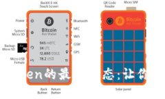 探索以太坊錢包imToken的最新動(dòng)態(tài)：讓你的區(qū)塊鏈