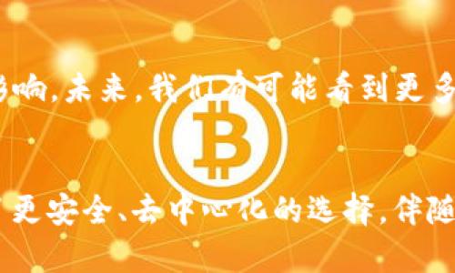 FIL幣是Filecoin網(wǎng)絡(luò)的原生數(shù)字貨幣，而Filecoin本身就是一種基于區(qū)塊鏈技術(shù)的去中心化存儲(chǔ)網(wǎng)絡(luò)。因此，F(xiàn)IL幣與區(qū)塊鏈之間確實(shí)存在密切的關(guān)系。

### FIL幣與區(qū)塊鏈的關(guān)系

#### 什么是Filecoin？
Filecoin是一個(gè)去中心化的存儲(chǔ)網(wǎng)絡(luò)，允許用戶租用其閑置的硬盤空間，成為數(shù)據(jù)存儲(chǔ)提供者。同時(shí)，用戶可以通過(guò)Filecoin網(wǎng)絡(luò)存儲(chǔ)他們的數(shù)據(jù)，確保數(shù)據(jù)的安全性和持久性。Filecoin通過(guò)區(qū)塊鏈技術(shù)來(lái)確保所有存儲(chǔ)交易的透明性和安全性，驗(yàn)證存儲(chǔ)證明和交易的有效性。

#### FIL幣的作用
在Filecoin網(wǎng)絡(luò)中，F(xiàn)IL幣有幾個(gè)關(guān)鍵的作用。首先，它是一種激勵(lì)機(jī)制，確保存儲(chǔ)提供者認(rèn)真維護(hù)他們的存儲(chǔ)服務(wù)，提供所承諾的存儲(chǔ)容量和數(shù)據(jù)持久性。其次，F(xiàn)IL幣也可以在網(wǎng)絡(luò)中作為支付手段，用戶可以用FIL幣購(gòu)買存儲(chǔ)空間或支付相關(guān)費(fèi)用。

#### 區(qū)塊鏈技術(shù)的優(yōu)勢(shì)
區(qū)塊鏈技術(shù)用于確保Filecoin網(wǎng)絡(luò)中數(shù)據(jù)存儲(chǔ)的透明性和安全性。通過(guò)區(qū)塊鏈，所有的交易都會(huì)被記錄在一個(gè)公共賬本上，任何人都可以驗(yàn)證這些交易的有效性。這減少了信任的需要，使得存儲(chǔ)交易能夠在缺乏中央權(quán)威的情況下，依然可以安全高效地進(jìn)行。

#### 我對(duì)文件存儲(chǔ)的思考
談到存儲(chǔ)，我想起了自己小時(shí)候的經(jīng)歷。那時(shí)我非常歡喜地用一個(gè)小硬盤存儲(chǔ)我的游戲和家人的照片。隨著時(shí)間的推移，技術(shù)的進(jìn)步讓我意識(shí)到傳統(tǒng)的存儲(chǔ)方式有許多局限性，比如硬盤損壞導(dǎo)致數(shù)據(jù)丟失，而Filecoin的出現(xiàn)，正是解決了這個(gè)問(wèn)題。通過(guò)去中心化的方式來(lái)存儲(chǔ)數(shù)據(jù)，給我?guī)?lái)了新的希望和解決方案。

#### 如何使用Filecoin和FIL幣？
如果你希望在Filecoin網(wǎng)絡(luò)上操作，首先需要獲取FIL幣。這可以通過(guò)多個(gè)交易所進(jìn)行購(gòu)買，之后你可以將FIL幣存入你的數(shù)字錢包。在Filecoin網(wǎng)絡(luò)中，你可以選擇成為存儲(chǔ)提供者，提供自己的存儲(chǔ)空間，并在網(wǎng)絡(luò)中賺取FIL幣；或者你也可以選擇使用該網(wǎng)絡(luò)來(lái)存儲(chǔ)你的數(shù)據(jù)，支付FIL幣以獲得存儲(chǔ)服務(wù)。

#### 個(gè)人化的看法
在如今數(shù)字化和信息化飛速發(fā)展的時(shí)代，這種基于區(qū)塊鏈的存儲(chǔ)方式無(wú)疑是一種創(chuàng)新和突破。它為我們提供了更安全、更靈活的存儲(chǔ)解決方案。讓我想起那些年我們?yōu)楸Ｗo(hù)個(gè)人數(shù)據(jù)而苦惱的時(shí)光，如今有了這項(xiàng)技術(shù)，許多擔(dān)憂都迎刃而解。此外，去中心化這一概念也讓我感覺(jué)到一種集體的力量，大家都在為保護(hù)彼此的數(shù)據(jù)而共同努力。

#### 文化聯(lián)系與未來(lái)展望
隨著全球?qū)?shù)據(jù)隱私的重視提升，去中心化存儲(chǔ)技術(shù)像Filecoin這樣的項(xiàng)目勢(shì)必將持續(xù)發(fā)展。它不僅會(huì)影響個(gè)人用戶，也將對(duì)企業(yè)的數(shù)據(jù)管理產(chǎn)生重大影響。未來(lái)，我們有可能看到更多類似的項(xiàng)目出現(xiàn)，推動(dòng)著整個(gè)行業(yè)的變革。同時(shí)，這也讓我對(duì)自己的未來(lái)充滿期待，希望能在這個(gè)快速發(fā)展的技術(shù)背景下，找到屬于自己的一席之地。

### 結(jié)論
總而言之，F(xiàn)IL幣與區(qū)塊鏈之間的關(guān)系不可分割，F(xiàn)ilecoin網(wǎng)絡(luò)的成功依賴于區(qū)塊鏈技術(shù)的支持。在數(shù)字時(shí)代的浪潮中，這種創(chuàng)新的存儲(chǔ)方式為用戶提供了更安全、去中心化的選擇。伴隨著技術(shù)的發(fā)展和人們對(duì)數(shù)據(jù)管理需求的變化，我們可以預(yù)見(jiàn)，F(xiàn)ilecoin和類似項(xiàng)目將在未來(lái)繼續(xù)扮演關(guān)鍵角色。