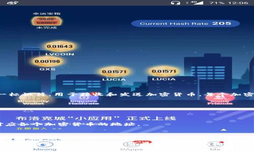 IM錢包通常指的是一種支持多種數(shù)字貨幣的加密貨幣錢包。它的地址是指您在該錢包中的唯一標(biāo)識(shí)符，用于接收和發(fā)送加密貨幣。每個(gè)加密貨幣都有特定的地址格式，因此IM錢包中的地址會(huì)根據(jù)您選擇的加密貨幣的不同而有所不同。

如果您需要具體的地址：

1. **打開IM錢包**：您需要首先打開IM錢包應(yīng)用或訪問(wèn)其官網(wǎng)。
  
2. **找到您的地址**：在錢包內(nèi)，通常會(huì)有“接收”或“我的錢包”選項(xiàng)，點(diǎn)擊后您就能夠看到您對(duì)應(yīng)各個(gè)加密貨幣的地址。

3. **生成新地址**：如果需要，您也可以在錢包設(shè)置中選擇生成新的接收地址。

確保在使用這些地址進(jìn)行加密貨幣交易時(shí)，仔細(xì)核對(duì)，以避免任何可能的錯(cuò)誤。如果您需要更詳細(xì)的指導(dǎo)，請(qǐng)?zhí)峁└啾尘靶畔ⅲ员阄铱梢愿玫貛椭?>
                            </div>
                        </div>

                        <div   id=