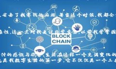   如何將im錢包輕松綁定到微信，提升支付便利性