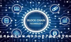 在討論im錢包是否需要導(dǎo)出私鑰之前，我們首先要