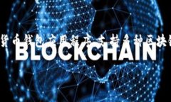 要在蘋果手機(jī)上下載 imToken 軟件，您可以按照以