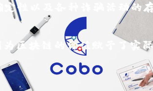 CC幣通常是指某種特定的加密貨幣或代幣，而區(qū)塊鏈則是支撐這些加密貨幣的基礎技術。二者之間存在著密切的關系。下面是對兩者關系的詳細分析：

什么是區(qū)塊鏈？
區(qū)塊鏈是一種去中心化的分布式賬本技術，它通過一系列加密算法將數(shù)據(jù)存儲在“區(qū)塊”中，并通過時間戳和共識機制將其連接成鏈條。這種設計確保了數(shù)據(jù)在網絡中的安全性、透明性和一致性，降低了單點故障的風險。

什么是CC幣？
CC幣通常是某個區(qū)塊鏈項目或平臺所發(fā)行的數(shù)字貨幣或token，可能用于支付、交易、投資或者獲得某些特定服務或產品。不同的CC幣具有不同的用途和價值，有些可能會受到市場需求和供給的影響而波動。

CC幣與區(qū)塊鏈的關系
1. **依賴于區(qū)塊鏈技術**：CC幣的存在和交易都依賴于區(qū)塊鏈技術。所有的交易記錄和賬戶余額都在區(qū)塊鏈上進行公開和透明的記錄，確保所有參與者的權益。

2. **去中心化特性**：通過區(qū)塊鏈技術，CC幣不受任何中央機構的控制。這種去中心化的特性使得用戶可以在全球任何地方、任何時間進行交易，而無需經過金融機構。

3. **智能合約的實現(xiàn)**：一些CC幣的項目可能搭載在智能合約平臺上，例如以太坊（Ethereum）。這些智能合約是自動執(zhí)行的合約，通過代碼保證交易的準確性和高效性。

CC幣的應用場景
CC幣可以應用在多個場景中，包括但不限于：
ul
    listrong在線支付/strong：通過CC幣進行商品和服務的購買。/li
    listrong去中心化金融（DeFi）/strong：在無中介的平臺上進行借貸、交易等金融活動。/li
    listrong投資和交易/strong：用戶可以在交易所上買賣CC幣，投資獲取收益。/li
    listrong獎勵機制/strong：一些平臺使用CC幣來激勵用戶參與，例如內容創(chuàng)作者獲得的打賞。/li
/ul

CC幣的投資風險
盡管CC幣可能提供了豐厚的回報機會，但投資風險也不容小覷。由于市場波動性大、法規(guī)的不確定性以及各種詐騙活動的存在，投資者需要謹慎。

總結
CC幣與區(qū)塊鏈之間的關系緊密而復雜。區(qū)塊鏈為CC幣提供了安全和透明的交易環(huán)境，而CC幣則為區(qū)塊鏈的價值賦予了實際的應用場景。在投資和使用CC幣時，理解這種關系至關重要。

如果你對CC幣和區(qū)塊鏈還有進一步的問題或者想了解的具體案例，歡迎繼續(xù)詢問！