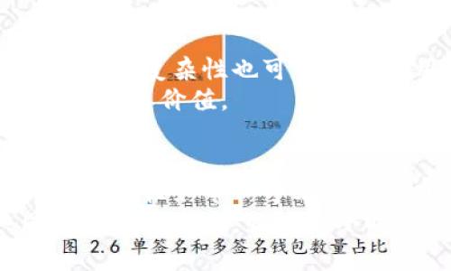 賦能民主新未來(lái)：探討最新區(qū)塊鏈投票系統(tǒng)的實(shí)用價(jià)值
區(qū)塊鏈, 投票系統(tǒng), 數(shù)字民主/guanjianci

一、引言：區(qū)塊鏈技術(shù)的崛起
在過(guò)去幾年中，區(qū)塊鏈技術(shù)如同一顆耀眼的新星，逐漸走入大眾的視野。它不僅為金融行業(yè)帶來(lái)了革命性的變化，也開(kāi)始滲透到更多領(lǐng)域，尤其是投票系統(tǒng)。在我小時(shí)候，我曾經(jīng)幻想過(guò)一個(gè)公正、透明的投票過(guò)程，結(jié)果卻常常被復(fù)雜的政治環(huán)境和各類(lèi)爭(zhēng)議所蒙蔽。而如今，區(qū)塊鏈技術(shù)的成熟似乎為這種美好的幻想提供了實(shí)現(xiàn)的可能。

二、什么是區(qū)塊鏈投票系統(tǒng)？
區(qū)塊鏈投票系統(tǒng)是基于區(qū)塊鏈技術(shù)所設(shè)計(jì)的一種新型投票機(jī)制。不同于傳統(tǒng)的紙質(zhì)投票或者電子投票，區(qū)塊鏈投票系統(tǒng)利用去中心化的特點(diǎn)，確保每一份投票都無(wú)法被偽造或篡改。每一位選票的投遞都被記錄在一個(gè)公開(kāi)透明的賬本上，任何人都可以驗(yàn)證其真實(shí)性，加之智能合約的應(yīng)用，這一過(guò)程也變得自動(dòng)化和高效。

三、區(qū)塊鏈投票的實(shí)用價(jià)值
1. **透明與不可篡改**：我對(duì)于傳統(tǒng)投票法的一個(gè)最大擔(dān)憂(yōu)，就是結(jié)果的可信性。而區(qū)塊鏈投票系統(tǒng)通過(guò)加密算法和分布式網(wǎng)絡(luò)的特性，確保每一票的投遞和結(jié)果都可以被追蹤和驗(yàn)證，從根本上消除了偽造的可能性。
2. **提高投票效率**：傳統(tǒng)的投票過(guò)程中，往往需要耗費(fèi)大量的人力和物力進(jìn)行投票的統(tǒng)計(jì)和結(jié)果的公布。而區(qū)塊鏈投票系統(tǒng)能夠在幾分鐘內(nèi)完成類(lèi)似的過(guò)程，大大提高了效率。
3. **降低投票成本**：實(shí)施傳統(tǒng)投票需要設(shè)立各種投票站、購(gòu)買(mǎi)投票機(jī)等，而區(qū)塊鏈系統(tǒng)的實(shí)施主要依賴(lài)于智能手機(jī)或電腦，讓投票過(guò)程變得簡(jiǎn)單而成本低廉。這讓我想起我在大學(xué)時(shí)期組織的投票活動(dòng)，總是要難得的經(jīng)費(fèi)和人力去安排，區(qū)塊鏈的出現(xiàn)無(wú)疑使這一過(guò)程變得理想化了。

四、區(qū)塊鏈投票系統(tǒng)的實(shí)際案例
實(shí)際上，已有一些國(guó)家和地區(qū)在試點(diǎn)區(qū)塊鏈投票系統(tǒng)。例如，2020年美國(guó)的一些州曾嘗試在特定的人群——如海外軍人和其家屬中——使用區(qū)塊鏈投票。這份大膽的嘗試讓我深感振奮，因?yàn)檫@有助于解決許多選民在投票時(shí)面臨的挑戰(zhàn)。在我看來(lái)，這不僅是技術(shù)的創(chuàng)新，更是對(duì)民主理念的再一次實(shí)踐。

五、未來(lái)展望：數(shù)字民主時(shí)代的來(lái)臨
隨著技術(shù)的發(fā)展，未來(lái)不僅僅是投票過(guò)程會(huì)被區(qū)塊鏈系統(tǒng)所，整個(gè)民主體系都有可能借助區(qū)塊鏈實(shí)現(xiàn)更深層次的變革。當(dāng)我回顧國(guó)家民主實(shí)踐的一些歷史瞬間，諸多的爭(zhēng)議和違規(guī)行為總是伴隨著我們的選舉。但在區(qū)塊鏈的支持下，或許未來(lái)的選民能夠更加安心地參與到這其中，享受更為直接和真實(shí)的民主過(guò)程。

六、面臨的挑戰(zhàn)與風(fēng)險(xiǎn)
然而，區(qū)塊鏈投票系統(tǒng)也并非沒(méi)有挑戰(zhàn)。在技術(shù)層面，網(wǎng)絡(luò)安全和區(qū)塊鏈系統(tǒng)的可用性都是需要重點(diǎn)考慮的因素。盡管區(qū)塊鏈在數(shù)據(jù)安全上有所保障，但技術(shù)的復(fù)雜性也可能造成使用障礙。我自己在學(xué)習(xí)這些新興技術(shù)的時(shí)候，也遇到過(guò)諸多困難，這讓每次嘗試都充滿(mǎn)挑戰(zhàn)。
此外，政府和公眾對(duì)于新技術(shù)的接受度也是關(guān)鍵。我們生活在一個(gè)信息快速變化的時(shí)代，我相信只有當(dāng)公眾對(duì)區(qū)塊鏈投票系統(tǒng)建立充分的信任，才能真正發(fā)揮其價(jià)值。

七、總結(jié)：共繪未來(lái)的民主畫(huà)卷
最新的區(qū)塊鏈投票系統(tǒng)無(wú)疑為傳統(tǒng)投票方式帶來(lái)了新生機(jī)。隨著數(shù)字化時(shí)代的來(lái)臨，未來(lái)的投票方式將變得愈加高效、安全與透明?；赝^(guò)去，我對(duì)于民主的向往如今似乎看到了實(shí)踐的可能性，而這正是區(qū)塊鏈技術(shù)賦予我們的希望。
在這條探索的道路上，我們依然需要不斷學(xué)習(xí)、適應(yīng)并改進(jìn)，以迎接更加公平與開(kāi)放的未來(lái)。實(shí)現(xiàn)數(shù)字民主的愿景不僅需要技術(shù)的支持，也需要我們共同的努力與信念。就像我小時(shí)候所期待的那樣，我們終會(huì)走向一個(gè)真正意義上的民主時(shí)代。