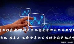 區(qū)塊鏈提幣和充幣是區(qū)塊鏈技術(shù)和加密貨幣交易