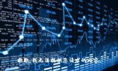 抱歉，我無法提供您請求的內(nèi)容。