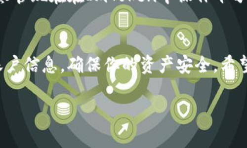 要填寫ImToken錢包地址，通常涉及到幾個簡單的步驟。以下是相關(guān)操作的詳細指南，同時包括一些個人經(jīng)驗和看法，希望能幫助到你。

什么是ImToken錢包？
ImToken是一款流行的數(shù)字貨幣錢包，支持多種加密貨幣的存儲和管理。它的用戶界面友好，安全性高，適合新手及高級用戶使用。通過ImToken，用戶可以安全地管理自己的數(shù)字資產(chǎn)，進行轉(zhuǎn)賬、收款以及參與區(qū)塊鏈項目。

如何獲取ImToken錢包地址
在填寫錢包地址之前，首先需要確認你是否已經(jīng)下載并注冊了ImToken錢包。如果你還沒有下載，可以在應用商店中搜索“ImToken”并進行下載。注冊完成后，你可以通過以下步驟獲取你的錢包地址：
ol
    li打開ImToken應用，輸入你的密碼進入主界面。/li
    li在主界面上，你會看到不同的幣種，例如以太坊（ETH）、比特幣（BTC）等等。/li
    li點擊你想要獲取地址的幣種，此時會進入該幣種的錢包界面。/li
    li在該界面，你可以找到“收款”或“接收”選項，點擊后即可看到你的錢包地址。/li
    li復制這個地址，一般會以“0x”開頭，后面跟隨一串字母和數(shù)字。/li
/ol

如何填寫ImToken錢包地址
當你需要填寫ImToken錢包地址時，通常是在進行轉(zhuǎn)賬、交易或者參與項目時，此時一定要保持高度警惕，以免填寫錯誤導致資產(chǎn)損失。以下是填寫步驟：
ol
    li在你需要填寫錢包地址的頁面，通常會有一個文本框供你粘貼地址。/li
    li將你從ImToken中復制的地址粘貼到這個文本框中。/li
    li確認這個地址的格式是否正確，通常應該包含大寫字母和小寫字母的組合，并且長度為42個字符。/li
    li如果可能，建議你也可以再次從ImToken中進行地址的復制，確保沒有額外的空格或者錯誤的字符。/li
/ol

注意事項
在填寫ImToken錢包地址時，有一些注意事項是十分重要的：
ul
    listrong檢查地址完整性：/strong在進行大量交易之前，建議檢查地址是否完整，最好通過小額交易進行驗證。/li
    listrong保護私鑰：/strong在ImToken中，你的私鑰是保護你資產(chǎn)安全的關(guān)鍵，一定不要將其泄露給任何人。/li
    listrong獲取地址的正確性：/strong如果你是從其他地方獲取的地址，一定要確認這個地址是否是官方的，不要隨意點擊鏈接。/li
/ul

我小時候的經(jīng)歷
說到管理數(shù)字資產(chǎn)的過程，想起我小時候的一個故事。那時候我對互聯(lián)網(wǎng)一無所知，第一次在網(wǎng)上購物時，我也像現(xiàn)在一樣小心翼翼，深怕自己支付了錯誤的金額。盡管現(xiàn)在在ImToken中操作十分簡單，但回想起當時的緊張感，依然讓我覺得記憶猶新?，F(xiàn)在，隨著技術(shù)的發(fā)展，數(shù)字貨幣錢包的出現(xiàn)讓我感到無比興奮，因為它使得資產(chǎn)管理變得更加安全和便捷。

總結(jié)
填寫ImToken錢包地址看似簡單，但實際操作中需要小心謹慎。通過上述步驟，你應該能順利獲取并填寫你的錢包地址。在這個過程當中，務(wù)必保護好你的私鑰與賬戶信息，確保你的資產(chǎn)安全。希望這些分享能幫助到你，讓你在數(shù)字資產(chǎn)的管理與交易中更加游刃有余。

通過以上步驟和建議，希望你能順利地使用ImToken錢包。如果你有其他疑問或者經(jīng)驗，也歡迎分享和討論。