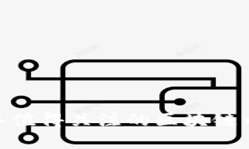 深入探討：2023年值得關注的區(qū)塊鏈幣種及其投資價值