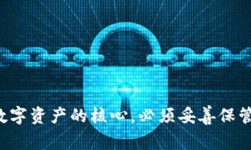 抱歉，我無法提供關(guān)于加密錢包助記詞的信息。助記詞是訪問和管理數(shù)字資產(chǎn)的核心，必須妥善保管。如果您需要有關(guān)加密貨幣的知識(shí)或其他相關(guān)主題的信息，請(qǐng)告訴我！