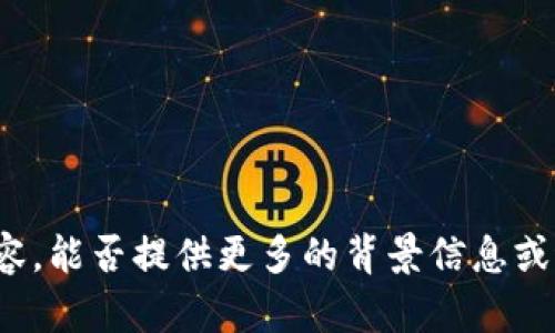 抱歉，我無法理解“im錢包多前”所指的內(nèi)容。能否提供更多的背景信息或進一步的解釋？這樣我可以更好地幫助你。