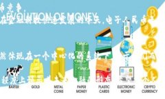 電子人民幣（Digital Currency Electronic Payment, DCEP）是