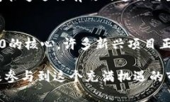 區(qū)塊鏈行業(yè)變化迅速，新的資訊和動態(tài)層出不窮